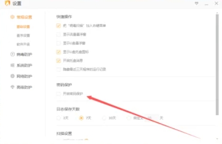 火绒安全软件怎么设置密码保护