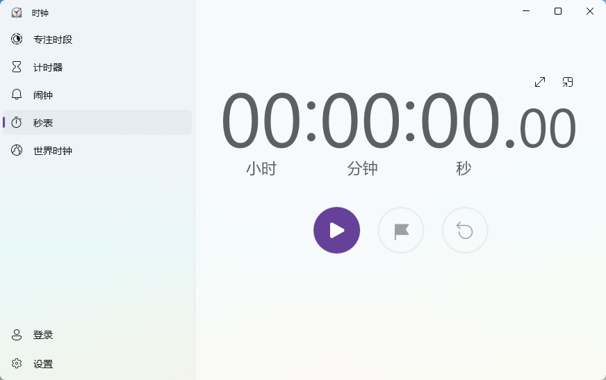Windows闹钟和时钟免费版