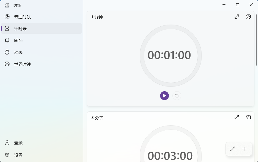Windows闹钟和时钟免费版