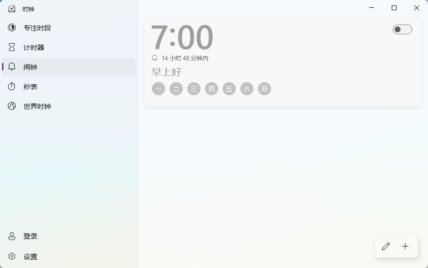 Windows闹钟和时钟免费版