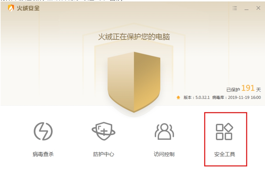 火绒安全软件怎么进行断网修复