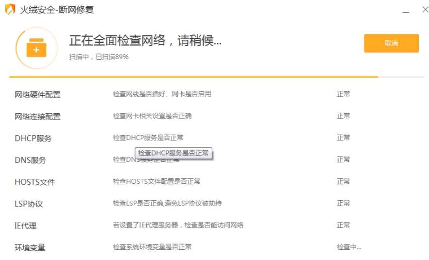 火绒安全软件怎么进行断网修复