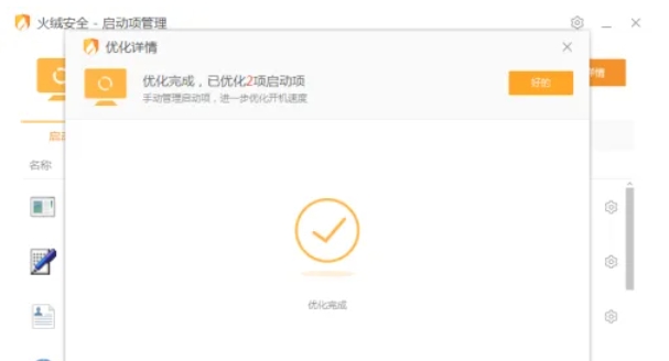 火绒安全软件怎么禁止软件自启动