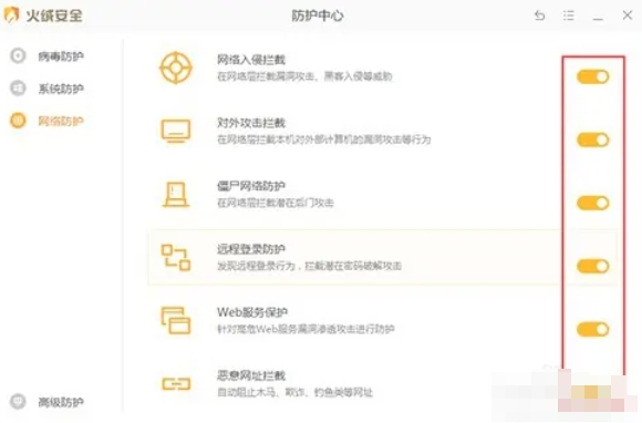 火绒安全软件怎么关闭防火墙