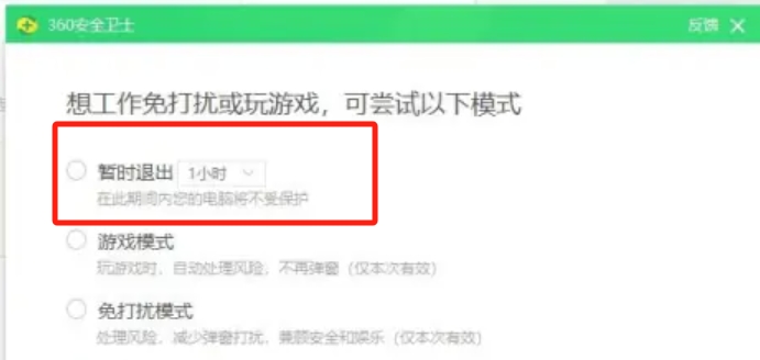 360安全卫士怎么暂时关闭