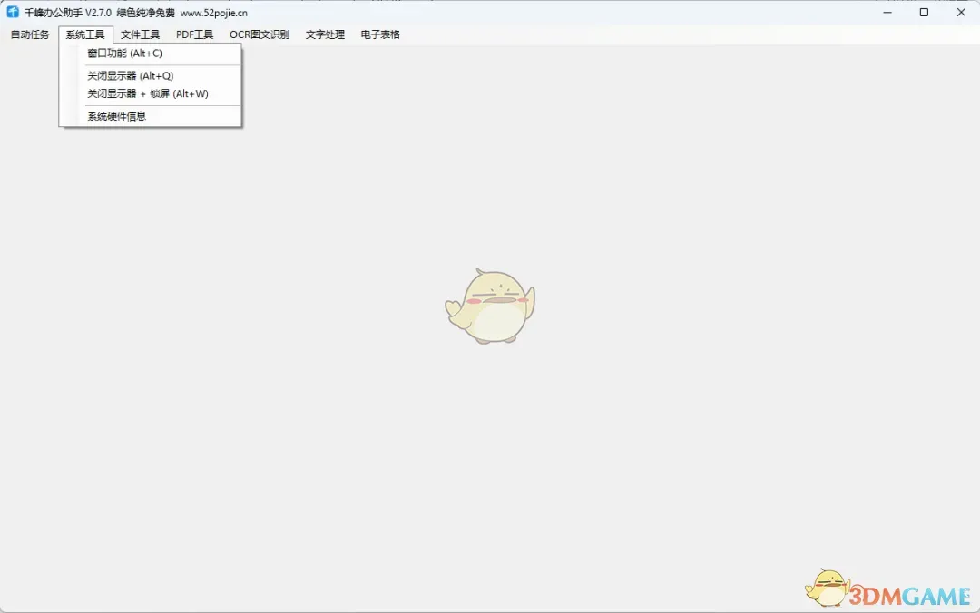 千峰办公助手最新版