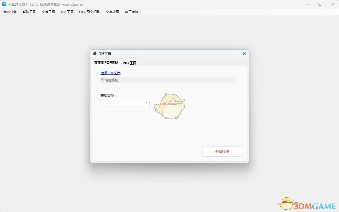 千峰办公助手最新版