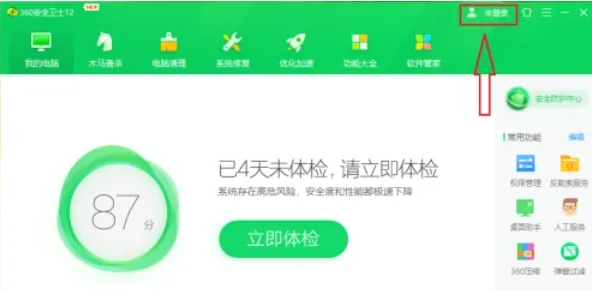 360安全卫士怎么登录