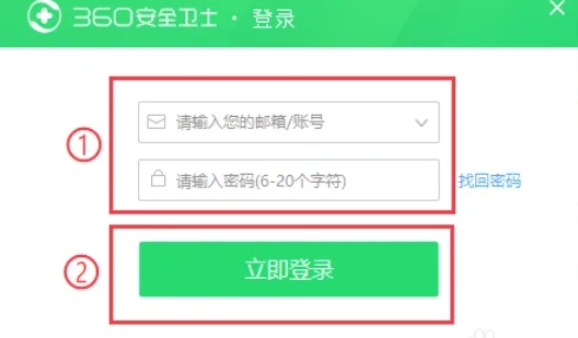 360安全卫士怎么登录
