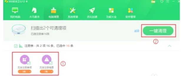 360安全卫士怎么清理注册表
