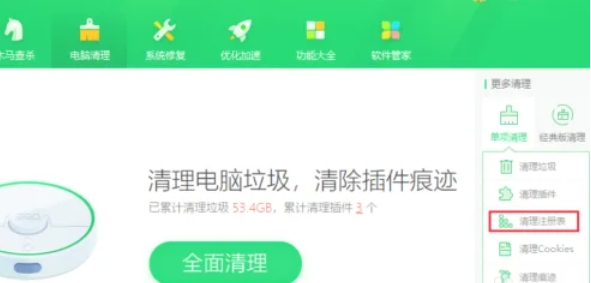 360安全卫士怎么清理注册表