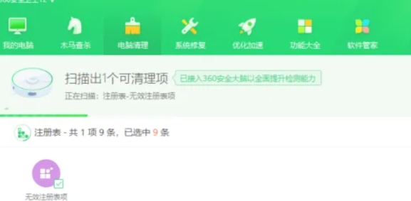 360安全卫士怎么清理注册表