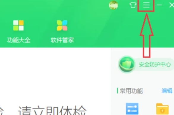 360安全卫士怎么关闭屏保
