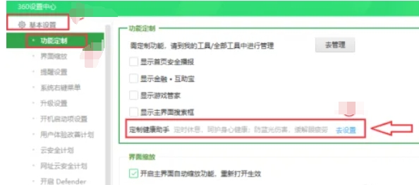 360安全卫士怎么关闭屏保