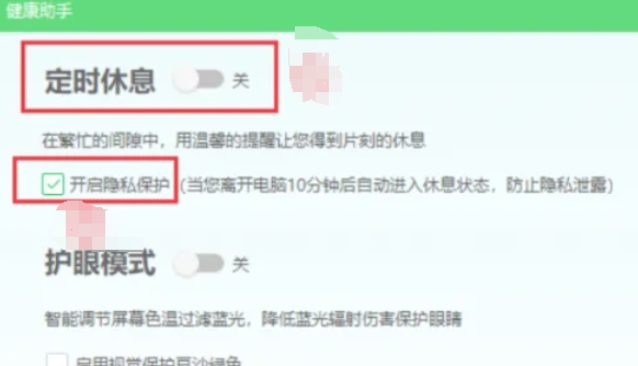 360安全卫士怎么关闭屏保