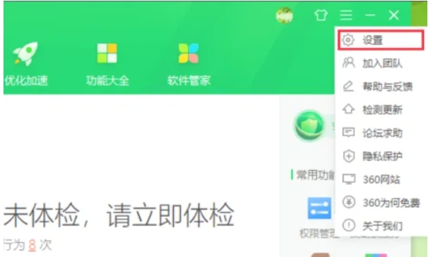 360安全卫士怎么关闭屏保