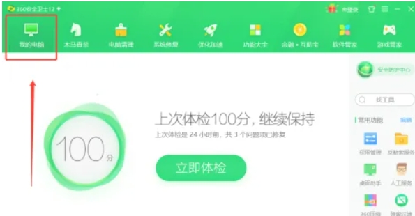 360安全卫士怎么关闭文档保护