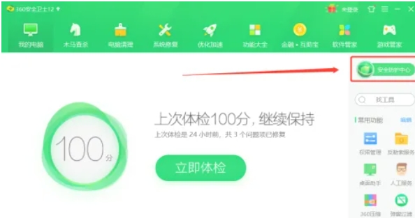 360安全卫士怎么关闭文档保护