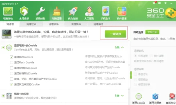 360安全卫士怎么垃圾清理