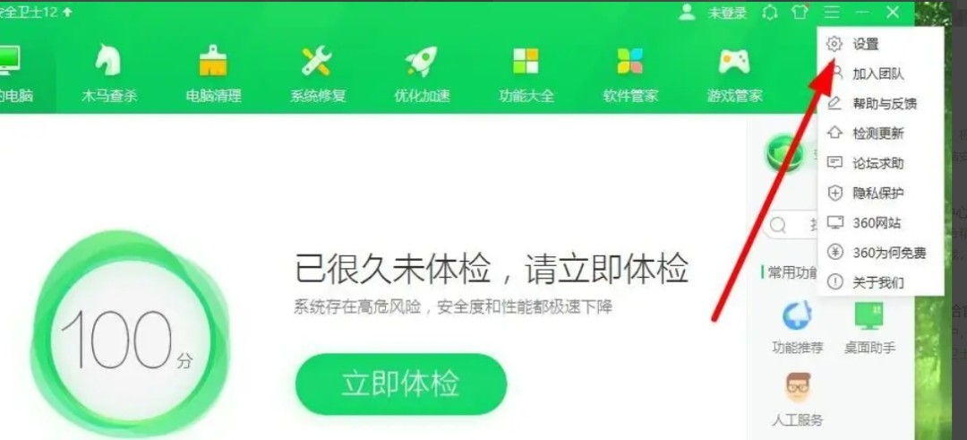 360安全卫士怎么关闭广告