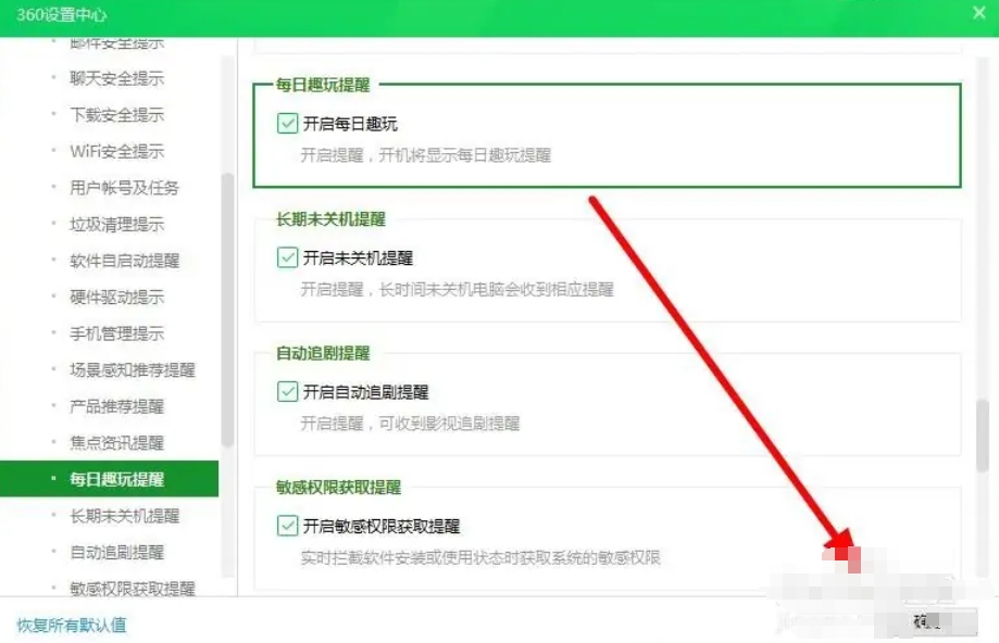 360安全卫士怎么关闭广告