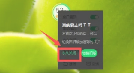 360安全卫士怎么关闭悬浮窗