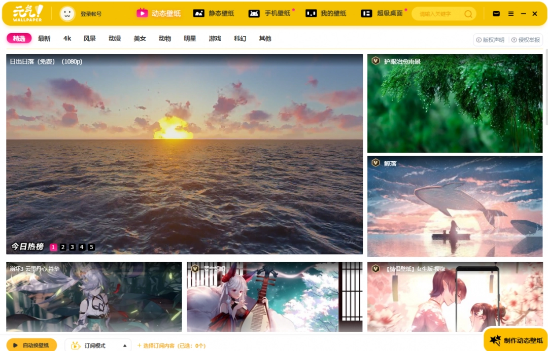 元气桌面永久版