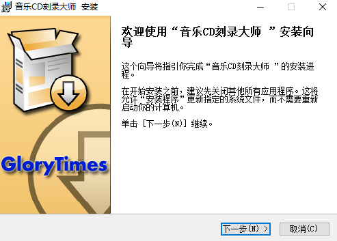 音乐CD刻录大师电脑版