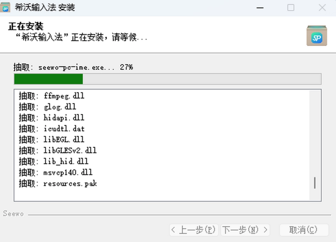 希沃输入法1.0.5.550