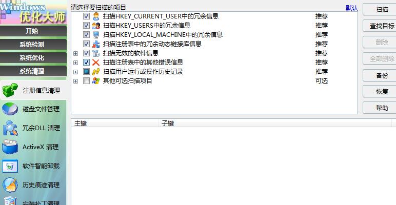 windows优化大师怎么清理注册表