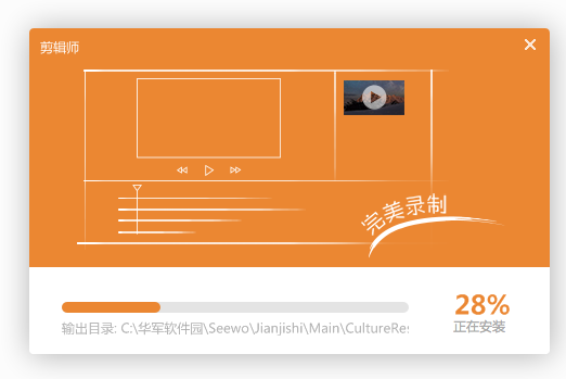 希沃剪辑师正式版