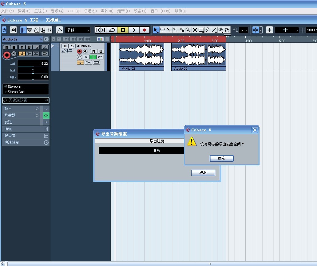 cubase5没有足够的导出磁盘空间怎么办