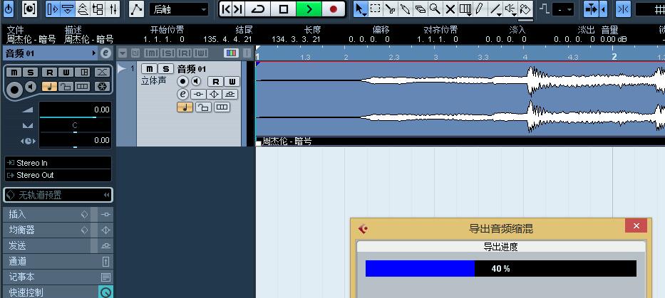 cubase5如何导出音频
