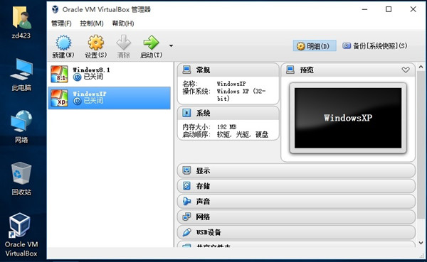 Oracle VM VirtualBox官方版