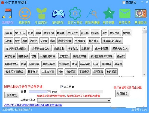 小红花音效助手v16.8.9