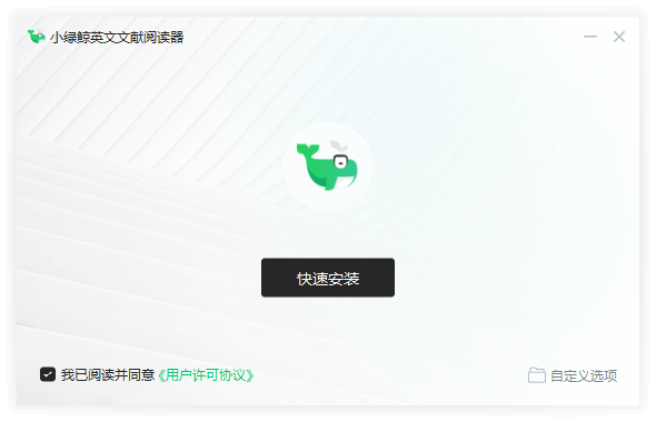 小绿鲸英文文献阅读器v2.5.3