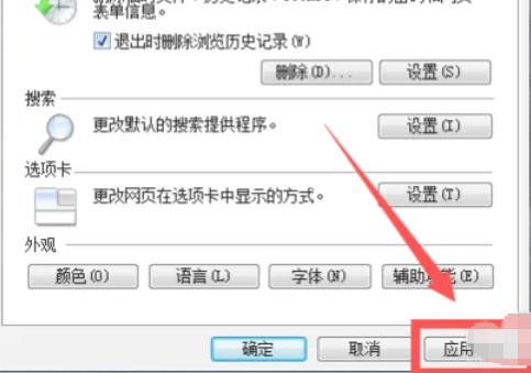 ie9怎么开启退出时删除测览历史记录