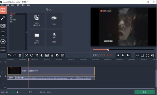 Movavi Slideshow Maker官方版