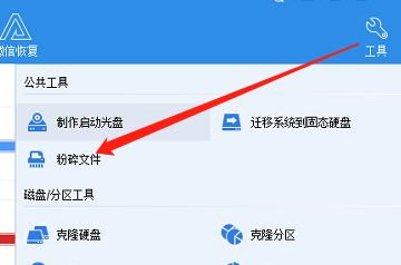 分区助手如何粉碎文件