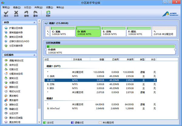 傲梅分区助手官方版怎么合并分区