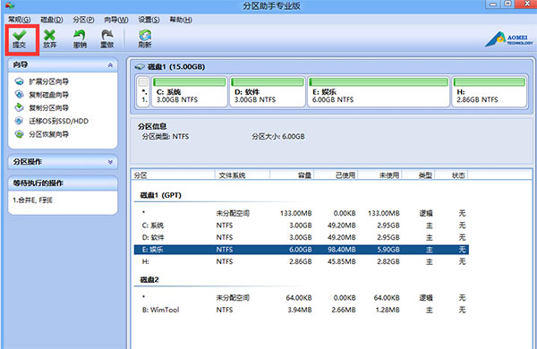 傲梅分区助手官方版怎么合并分区