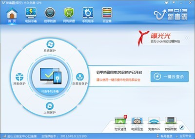 金山毒霸怎么恢复已删除文件