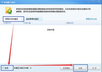 金山毒霸怎么恢复已删除文件