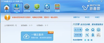 金山毒霸怎么恢复已删除文件