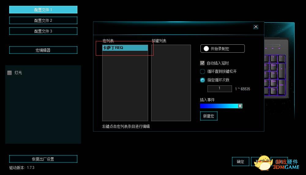 雷柏V808RGB机械键盘宏定义驱动设置