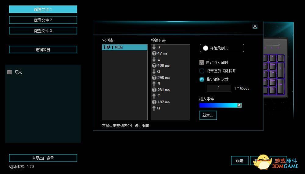 雷柏V808RGB机械键盘宏定义驱动设置