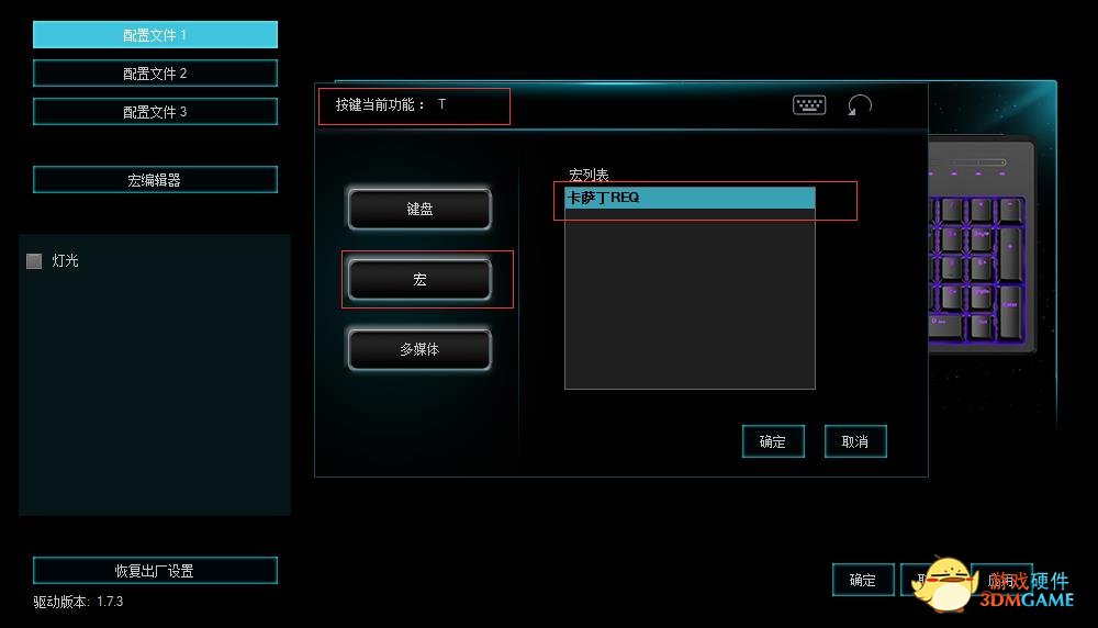 雷柏V808RGB机械键盘宏定义驱动设置