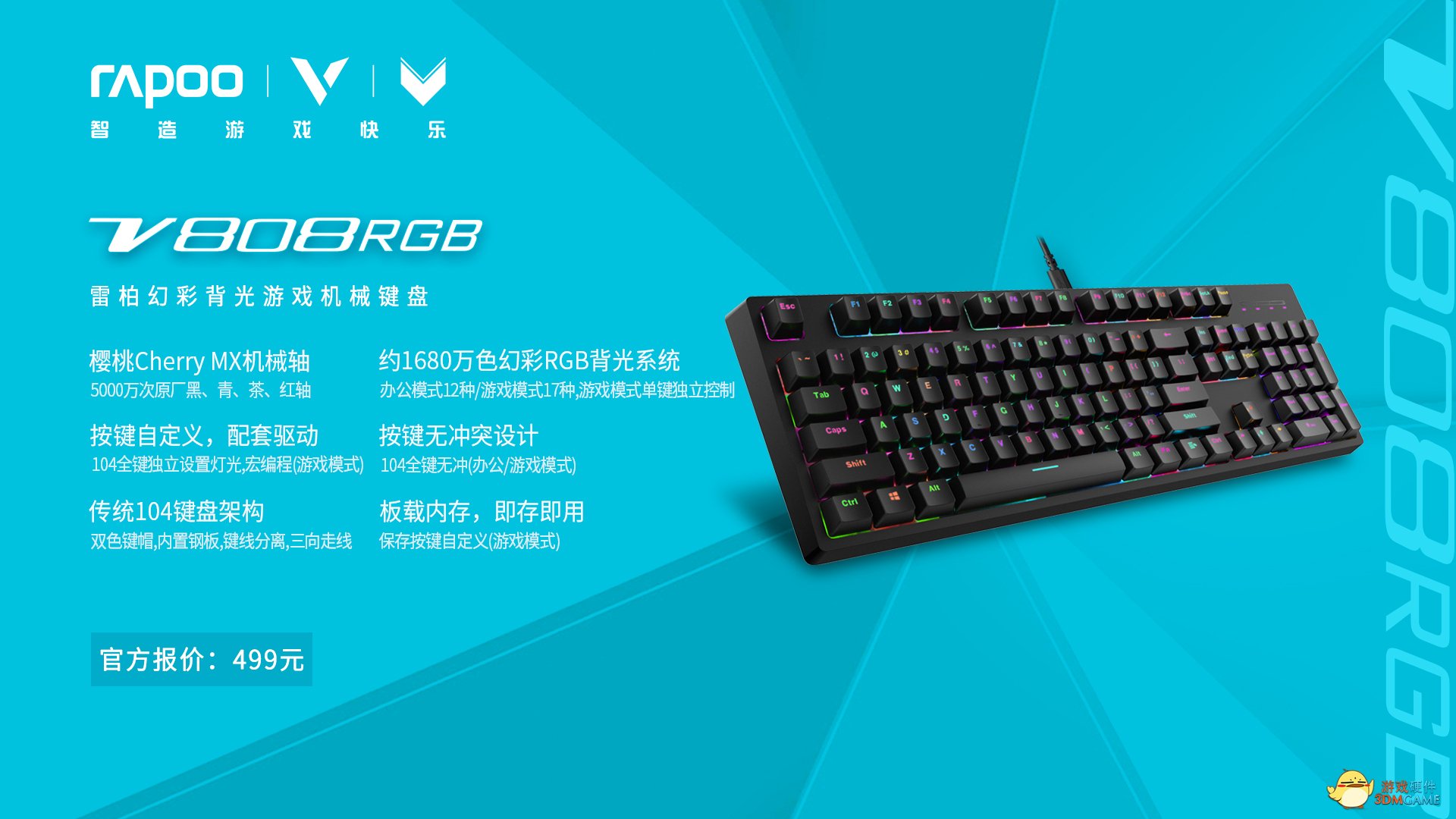 雷柏V808RGB机械键盘宏定义驱动设置