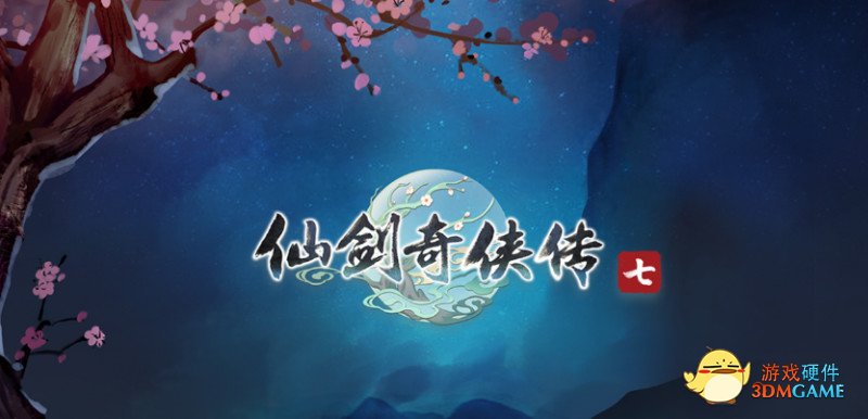 耕升游戏快报：《仙剑奇侠传7》15日正式解锁