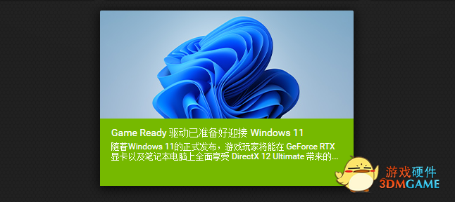 无缝衔接Windows11！NVIDIA驱动已做好万全准备